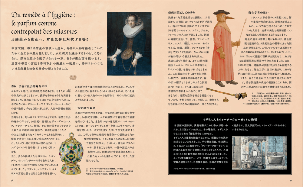 『香水の世界史』に注目の画像