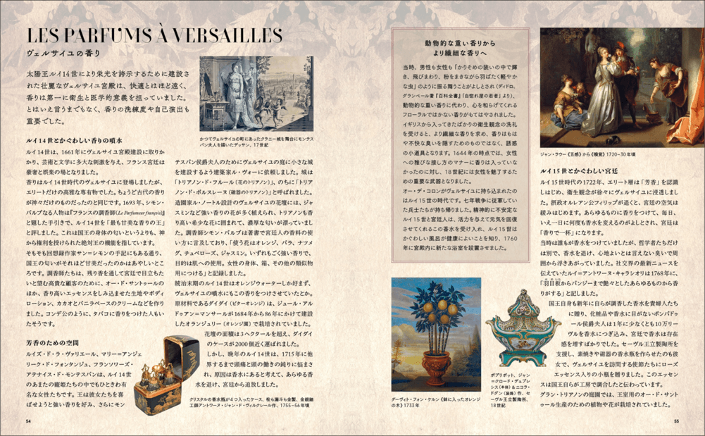 『香水の世界史』に注目の画像