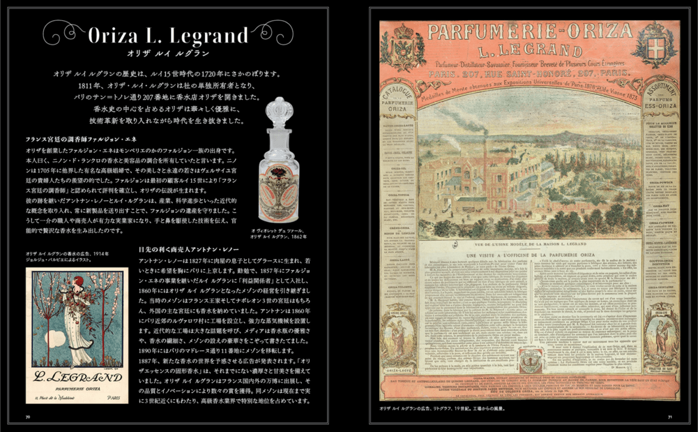 『香水の世界史』に注目の画像
