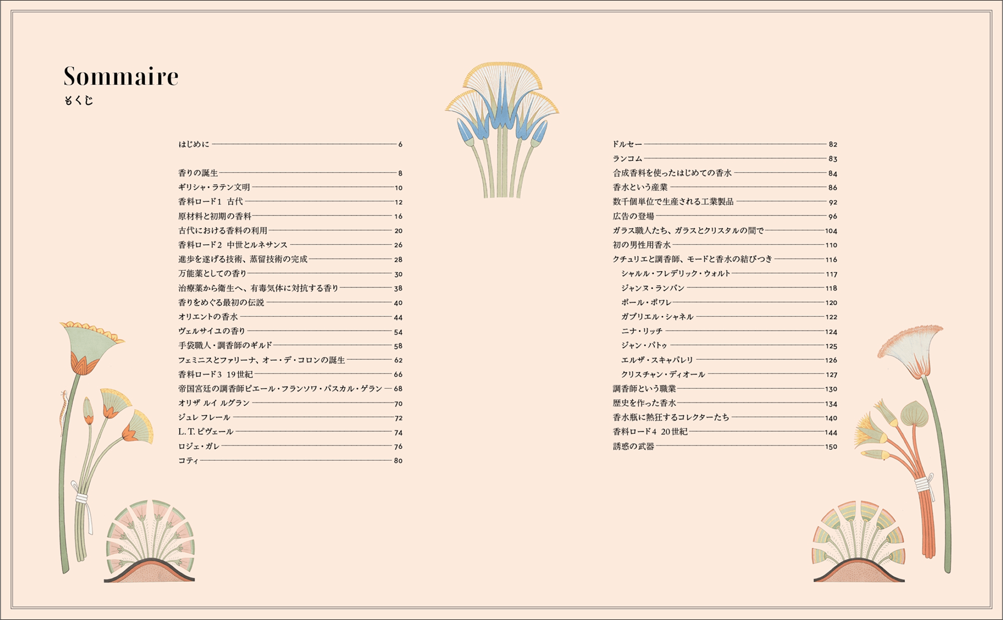 『香水の世界史』に注目の画像