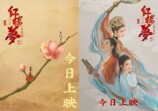 『紅楼夢』中国版ポスター＆新場面写真の画像