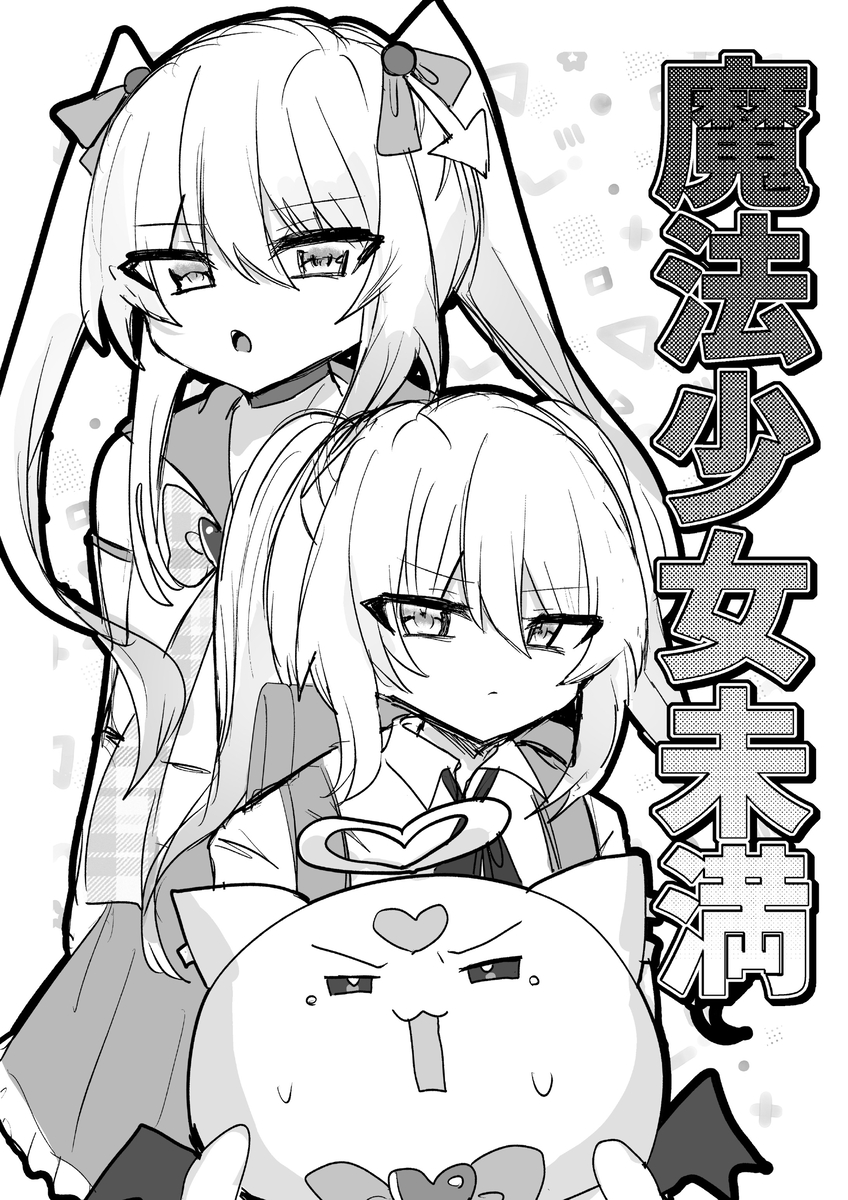 【漫画】魔法少女に選ばれたのは”男の娘”の画像