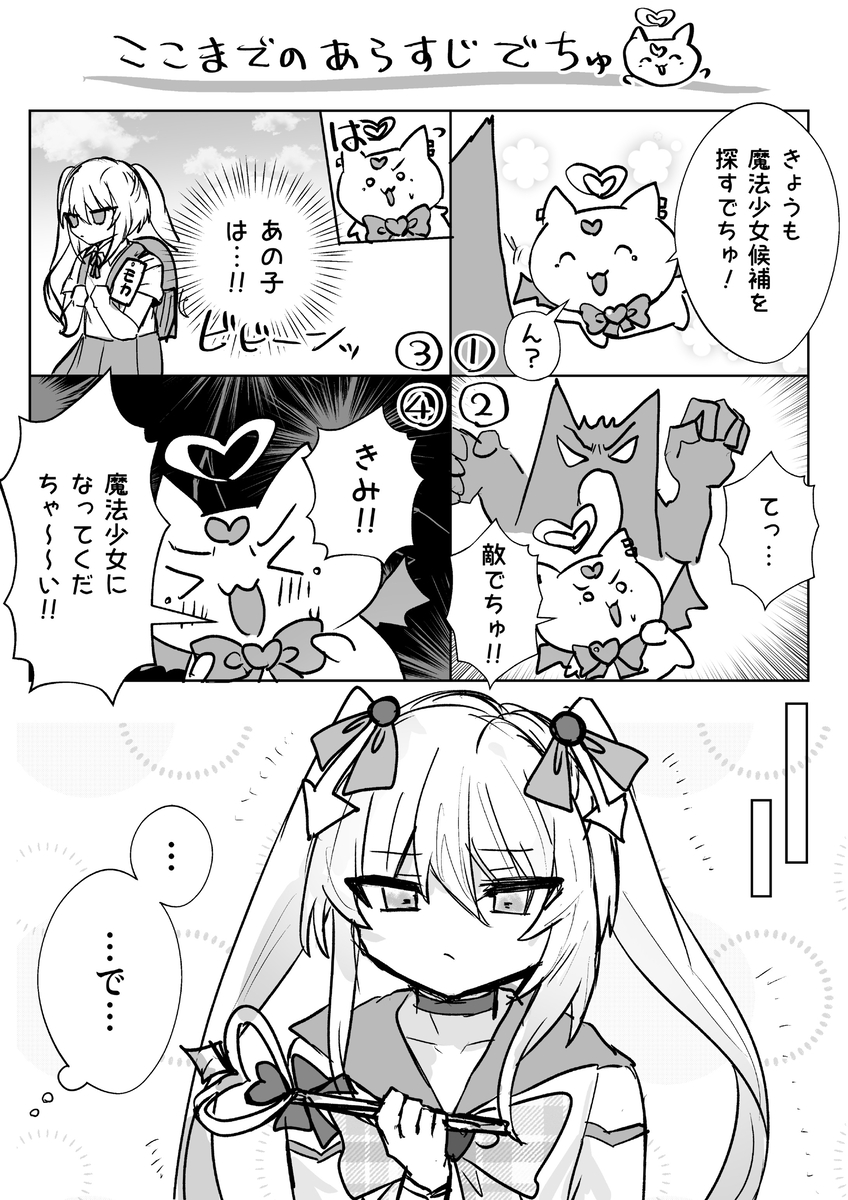 【漫画】魔法少女に選ばれたのは”男の娘”の画像
