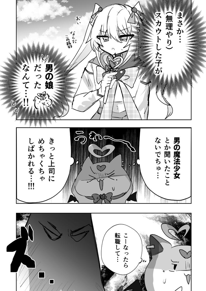 【漫画】魔法少女に選ばれたのは”男の娘”の画像