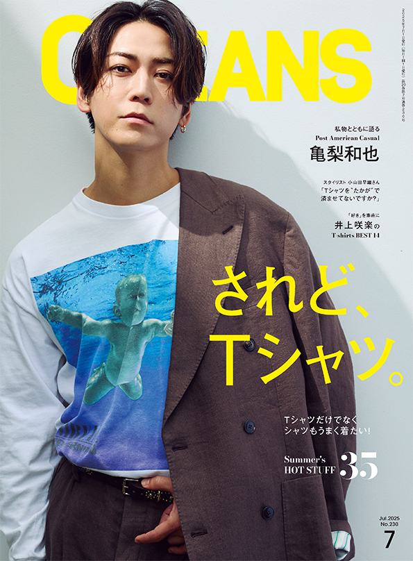 亀梨和也が表紙『OCEANS』2025年7月号