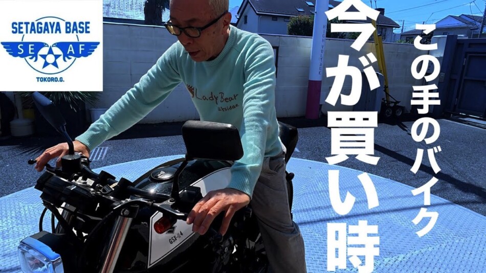 所ショージ、カスタムバイクを絶賛