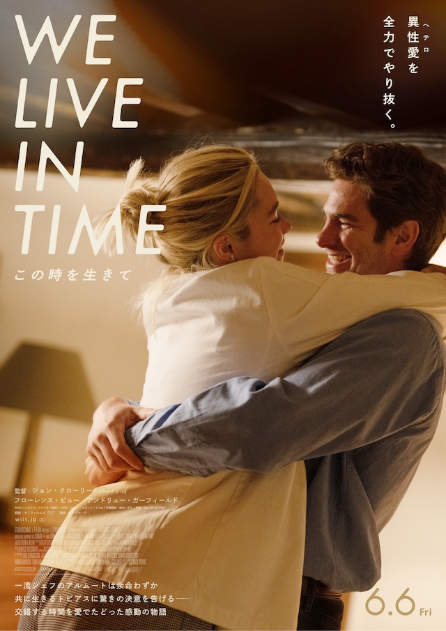 『We Live in Time』著名人コメントの画像