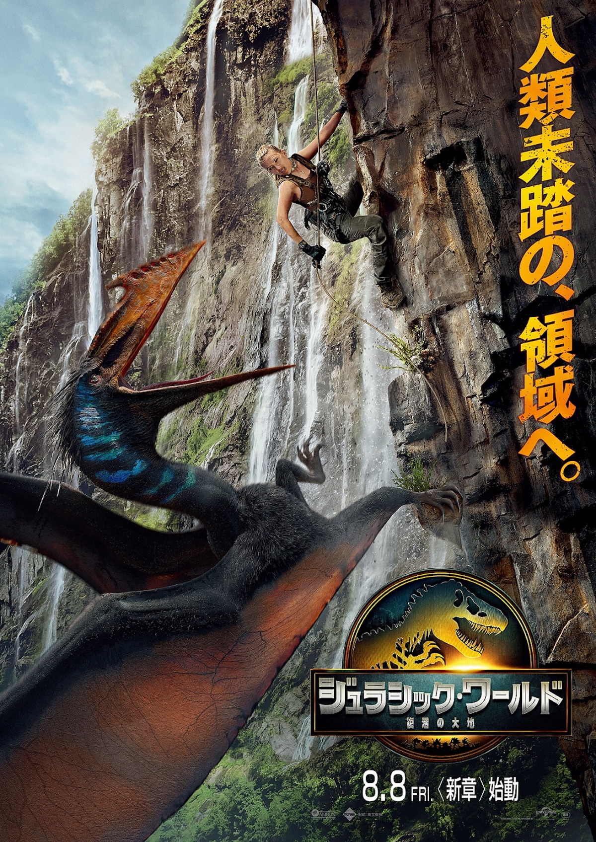 『ジュラシックワールド/復活の大地』本予告