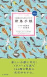 『野鳥手帳　「あの鳥なに？」がわかります！』の画像