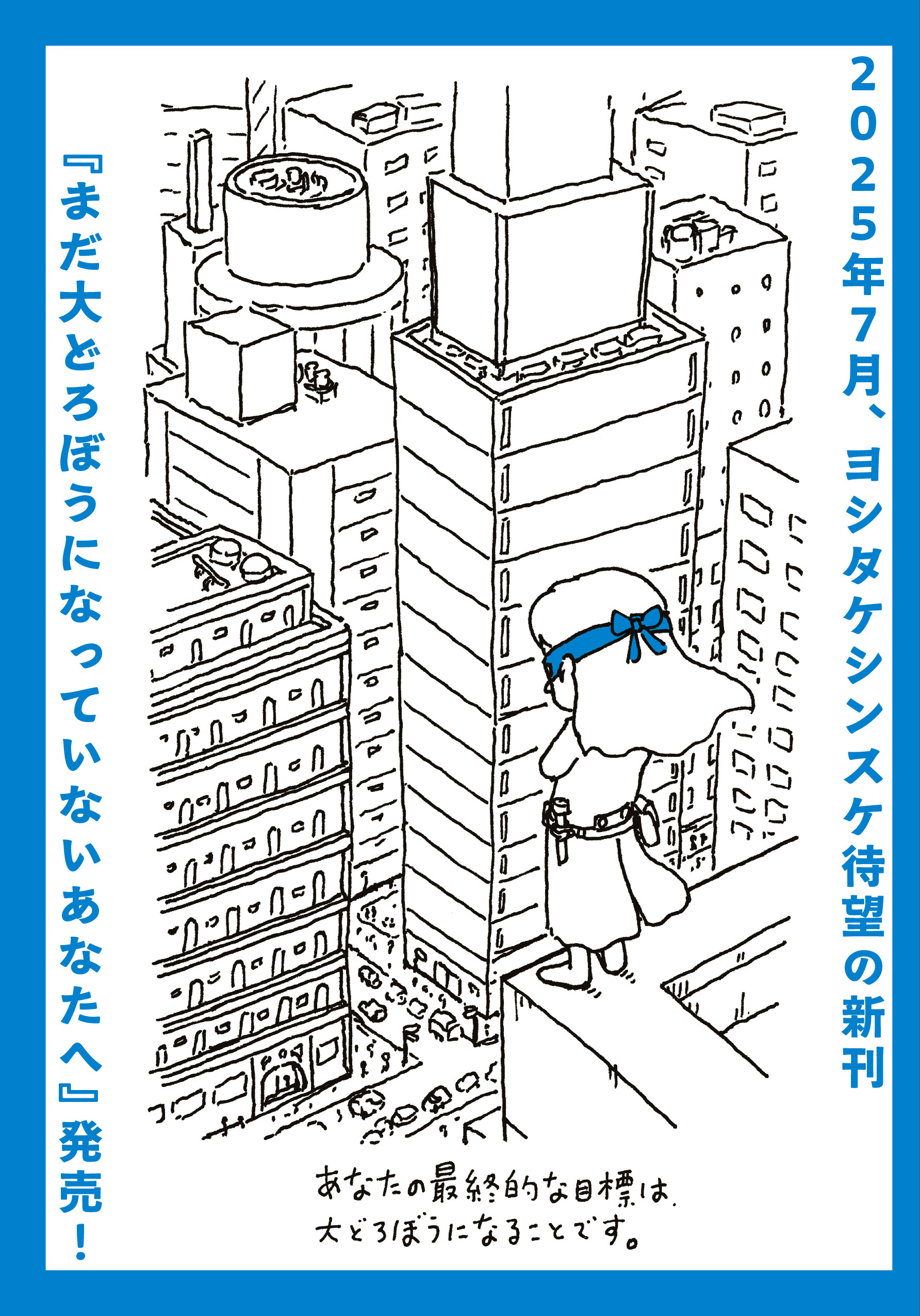 ヨシタケシンスケ、どろぼうの絵本に挑戦の画像