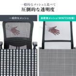 サンワサプライ、体重感知式のメッシュチェアの画像