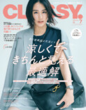 中島健人『CLASSY.』7月号増刊号表紙に登場の画像
