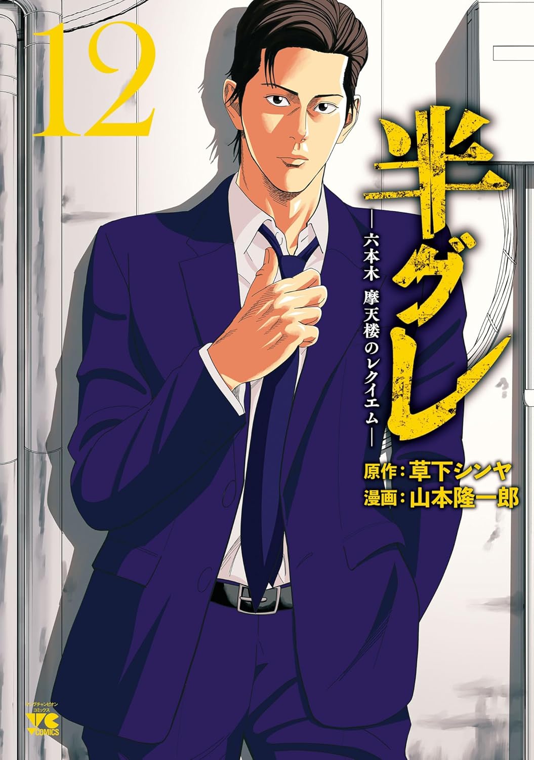 『半グレ』鈴木達央がプロデュースPVが公開の画像