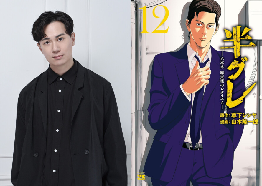 『半グレ』鈴木達央がプロデュースPVが公開