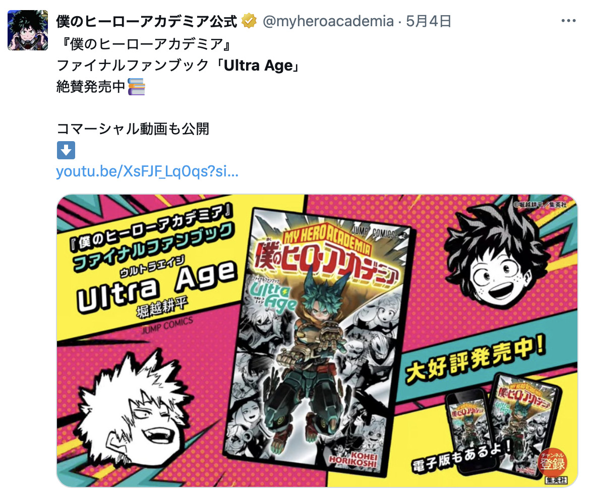 『ヒロアカ』原画展の前にはファンブックを