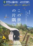 『この世界の片隅に』期間限定再上映決定の画像