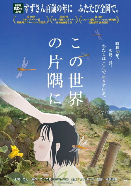 『この世界の片隅に』期間限定再上映決定
