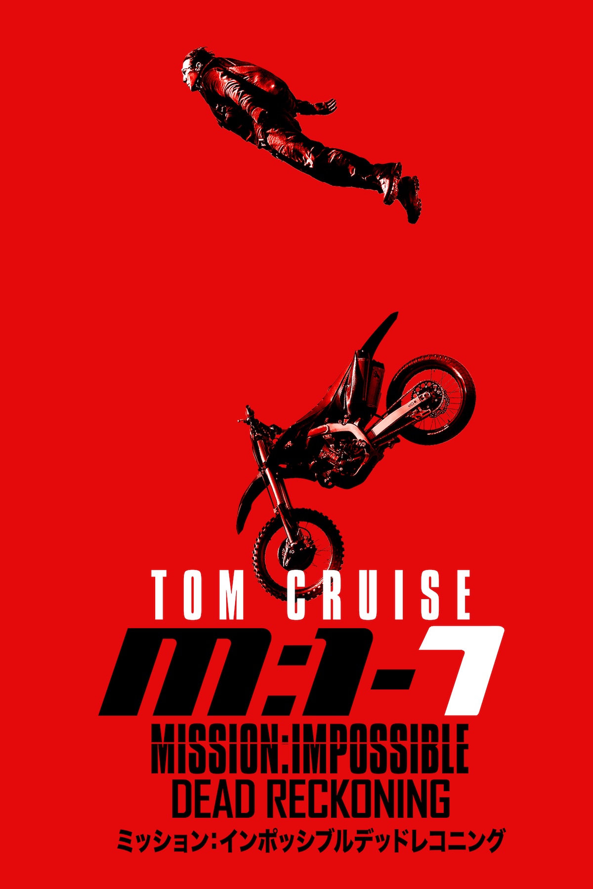 『M:I／デッドレコニング』地上波初放送決定