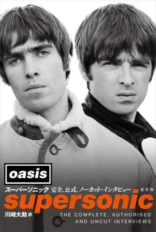 ワズ・ゼア・ゼン oasis写真集 オアシス写真集 WAS THERE THEN oasis写真集 / ファーマノフスキー，ジル【写真