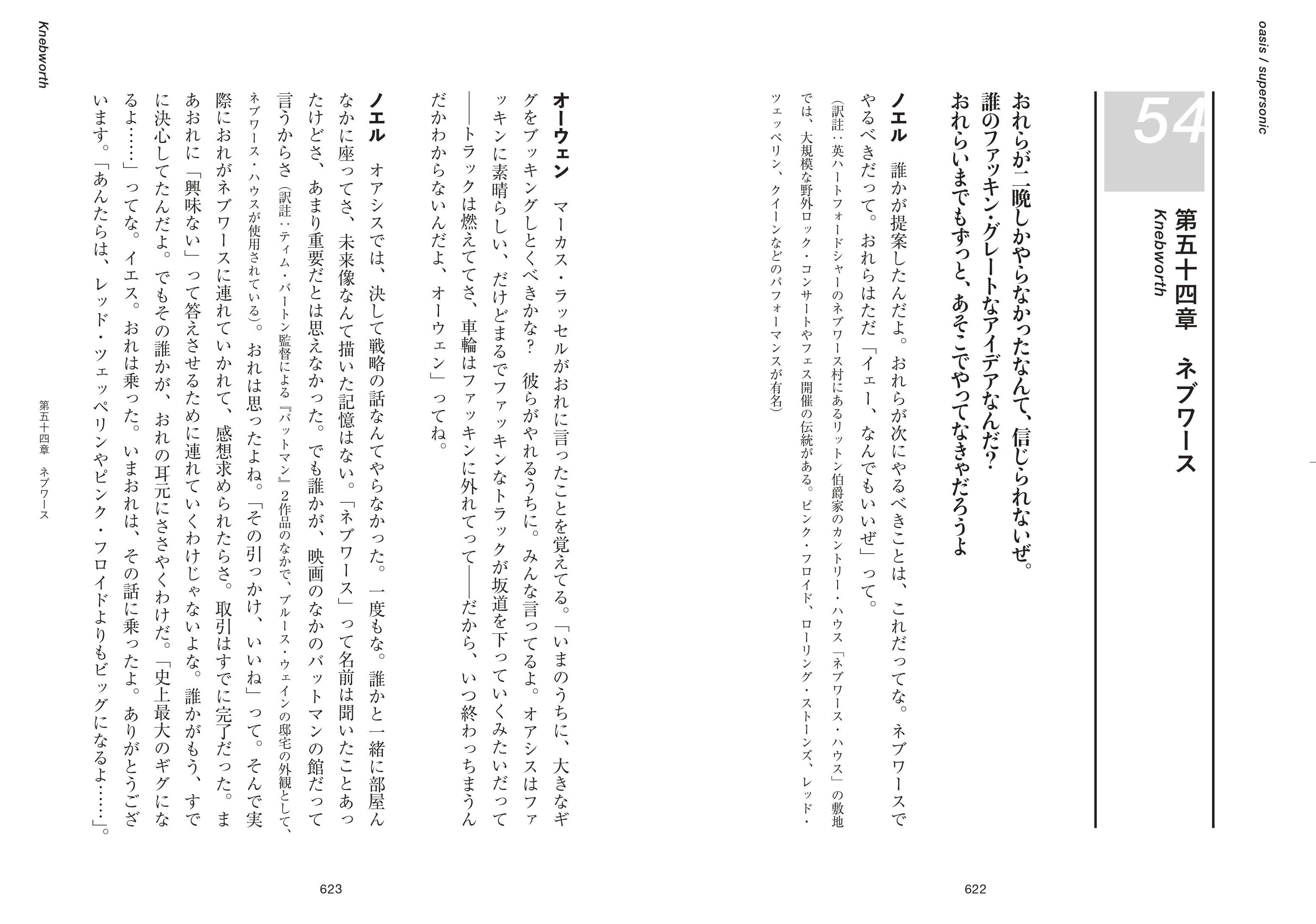 オアシスの公式インタビュー本が発売の画像