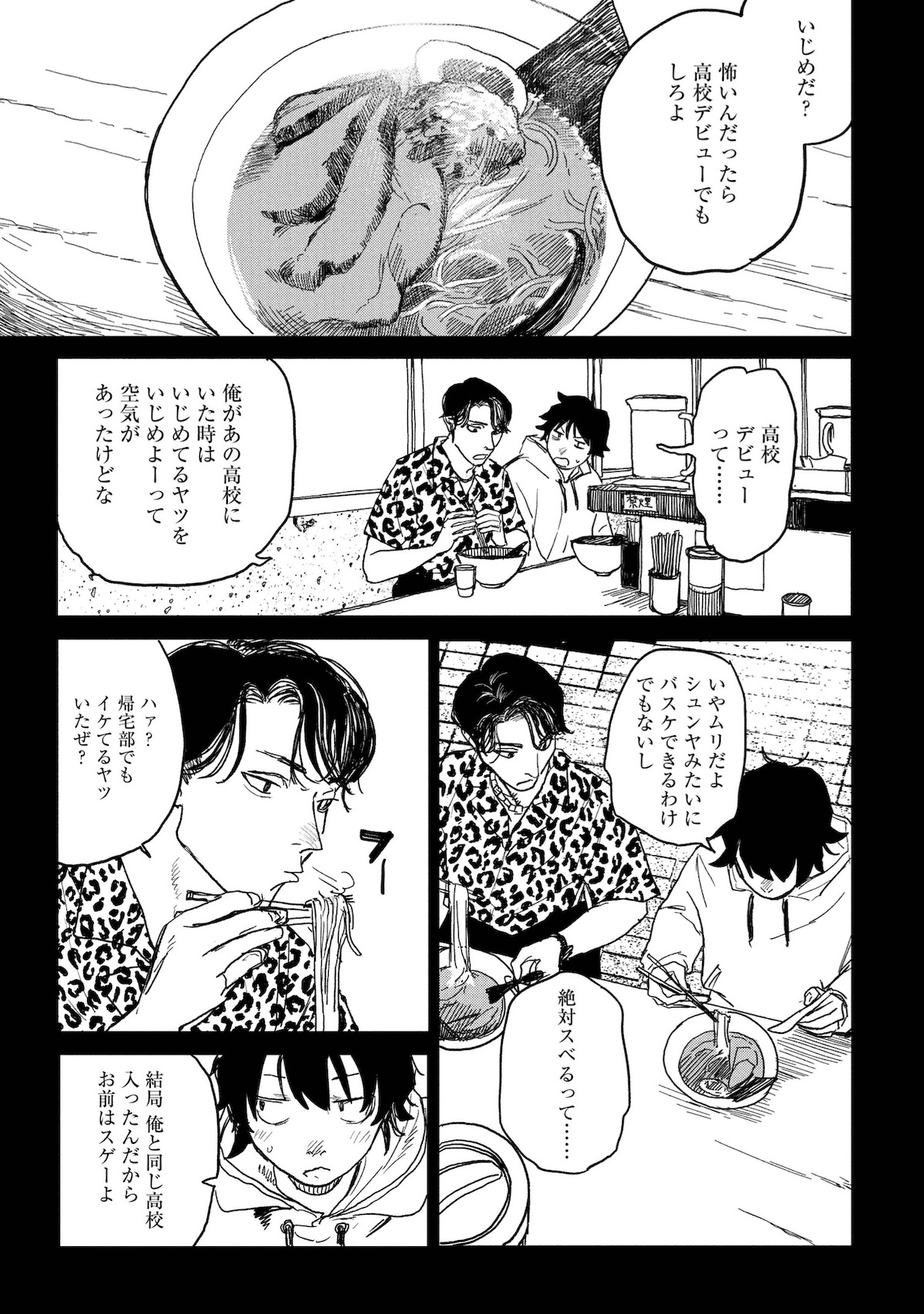 『青春爆走!』研そうげんインタビューの画像