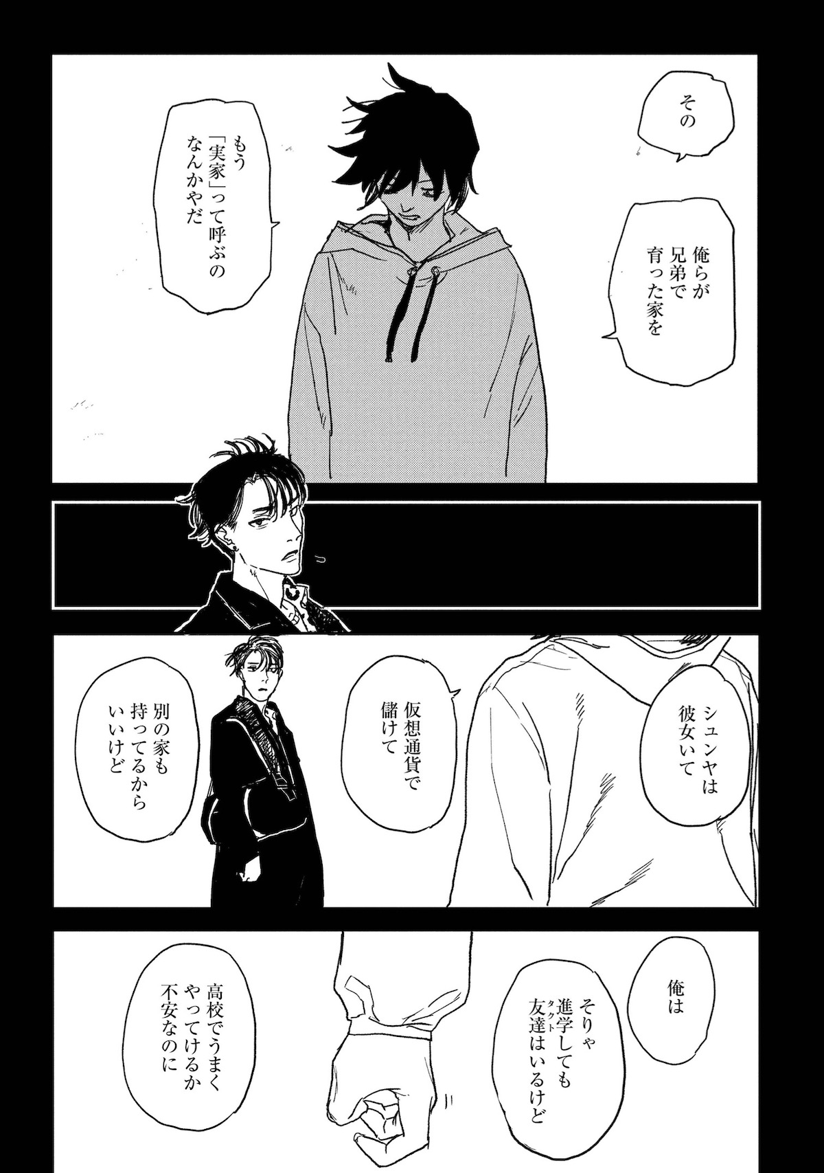 『青春爆走!』研そうげんインタビューの画像