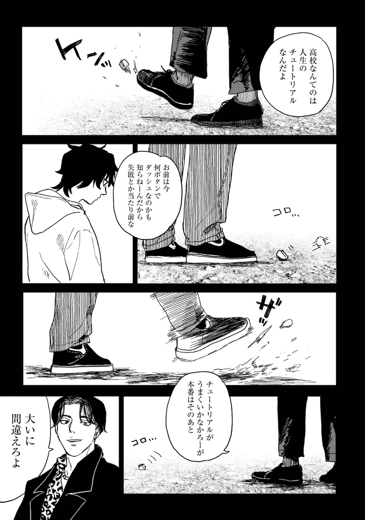 『青春爆走!』研そうげんインタビューの画像