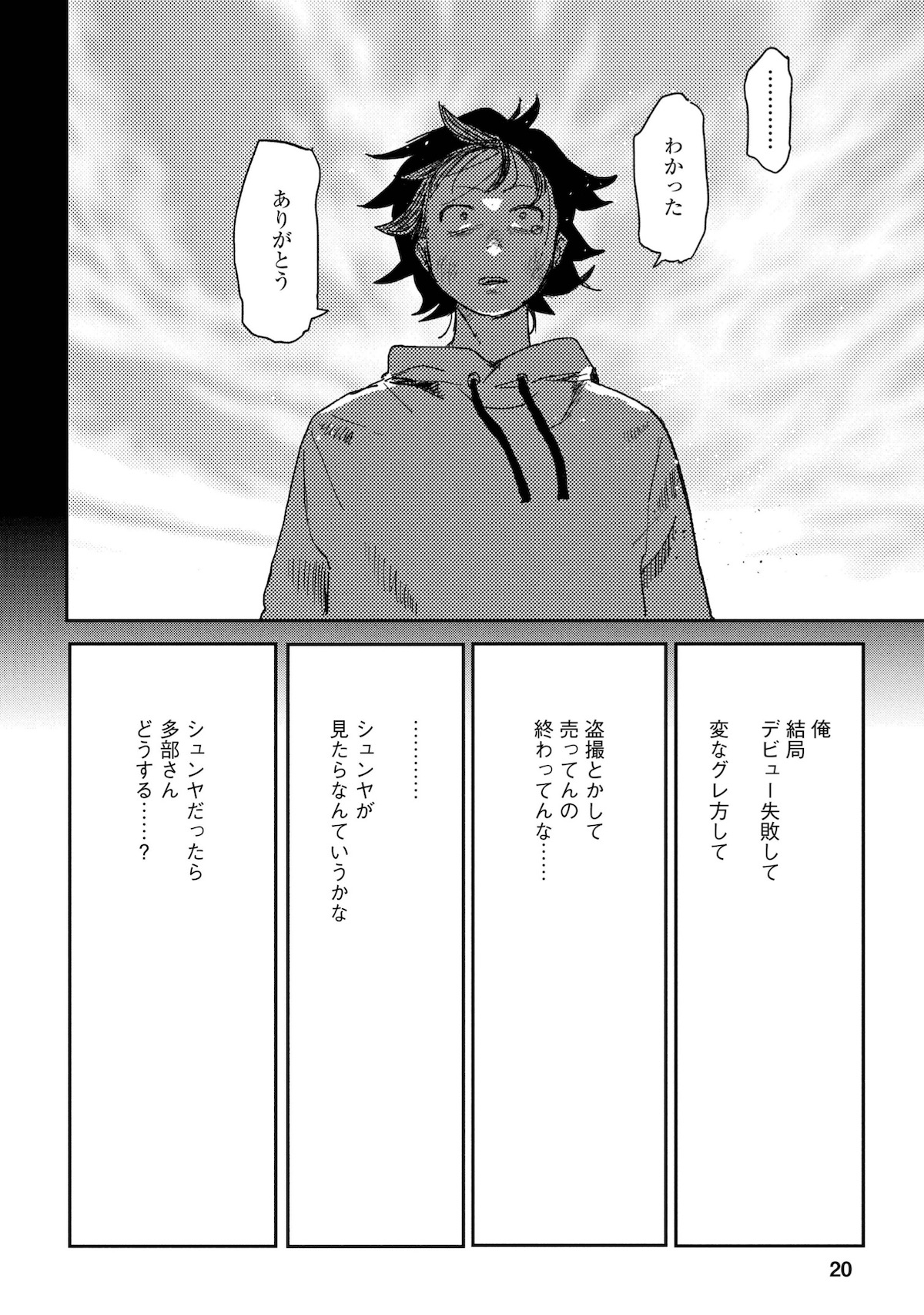 『青春爆走!』研そうげんインタビューの画像