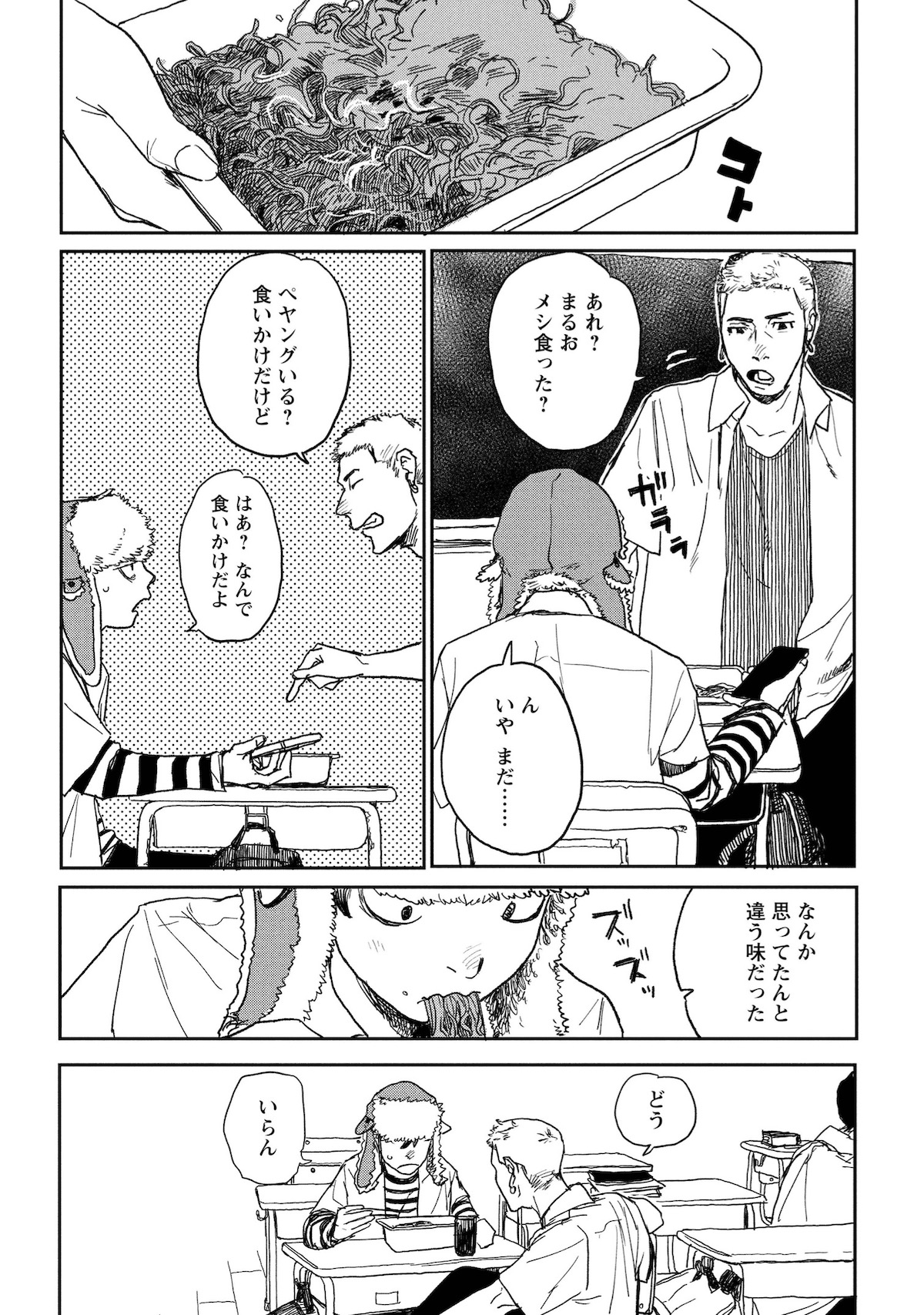 『青春爆走!』研そうげんインタビューの画像