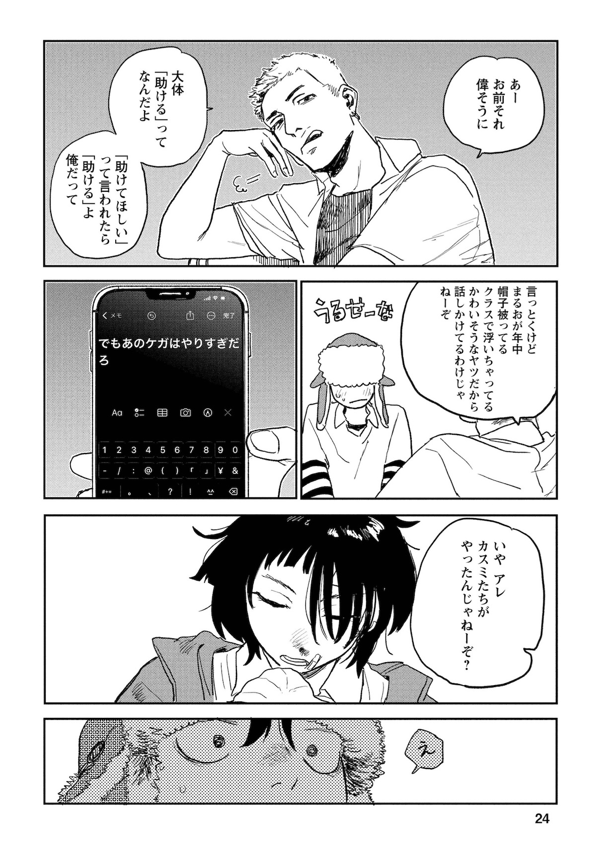 『青春爆走!』研そうげんインタビューの画像