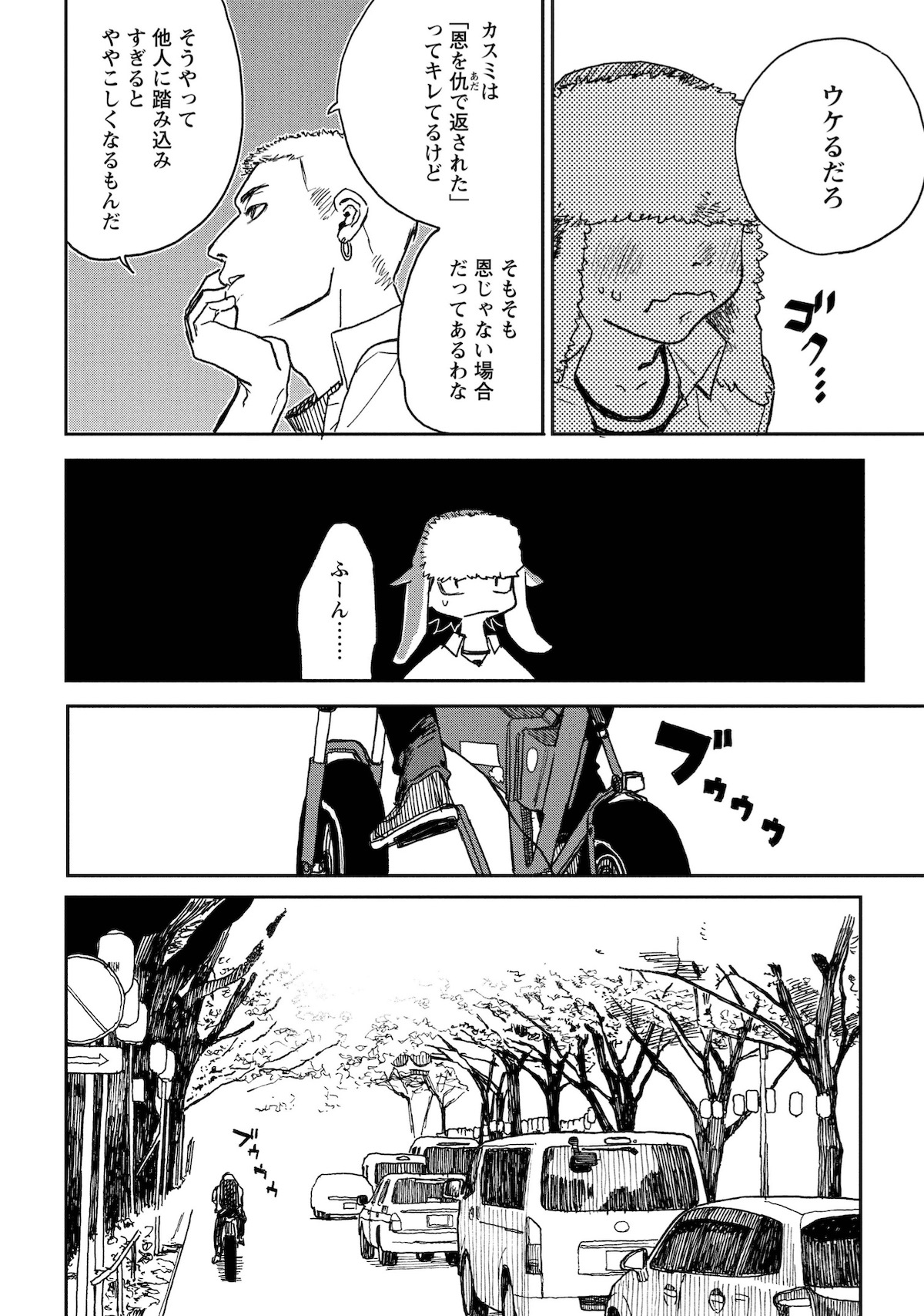 『青春爆走!』研そうげんインタビューの画像