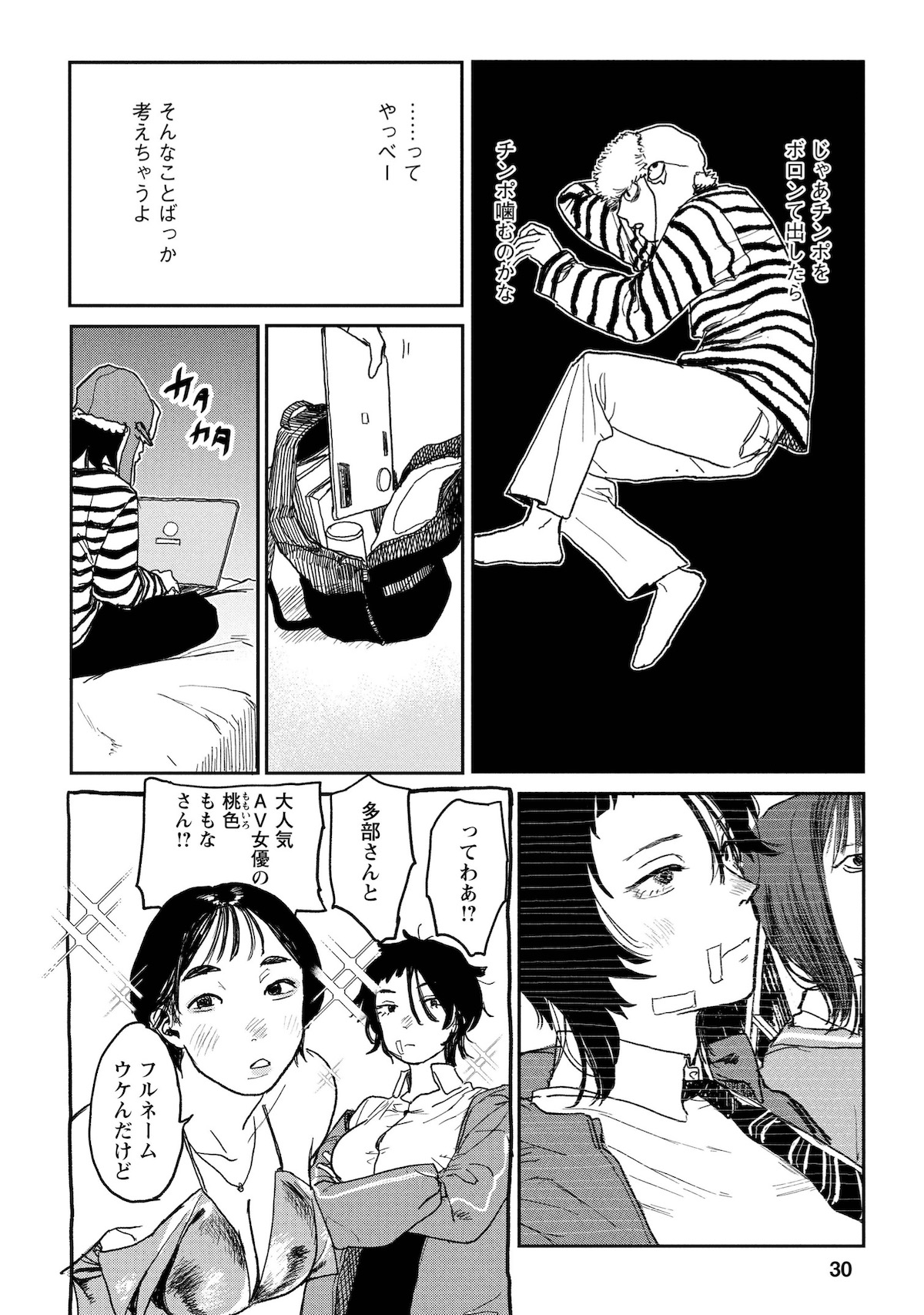 『青春爆走!』研そうげんインタビューの画像