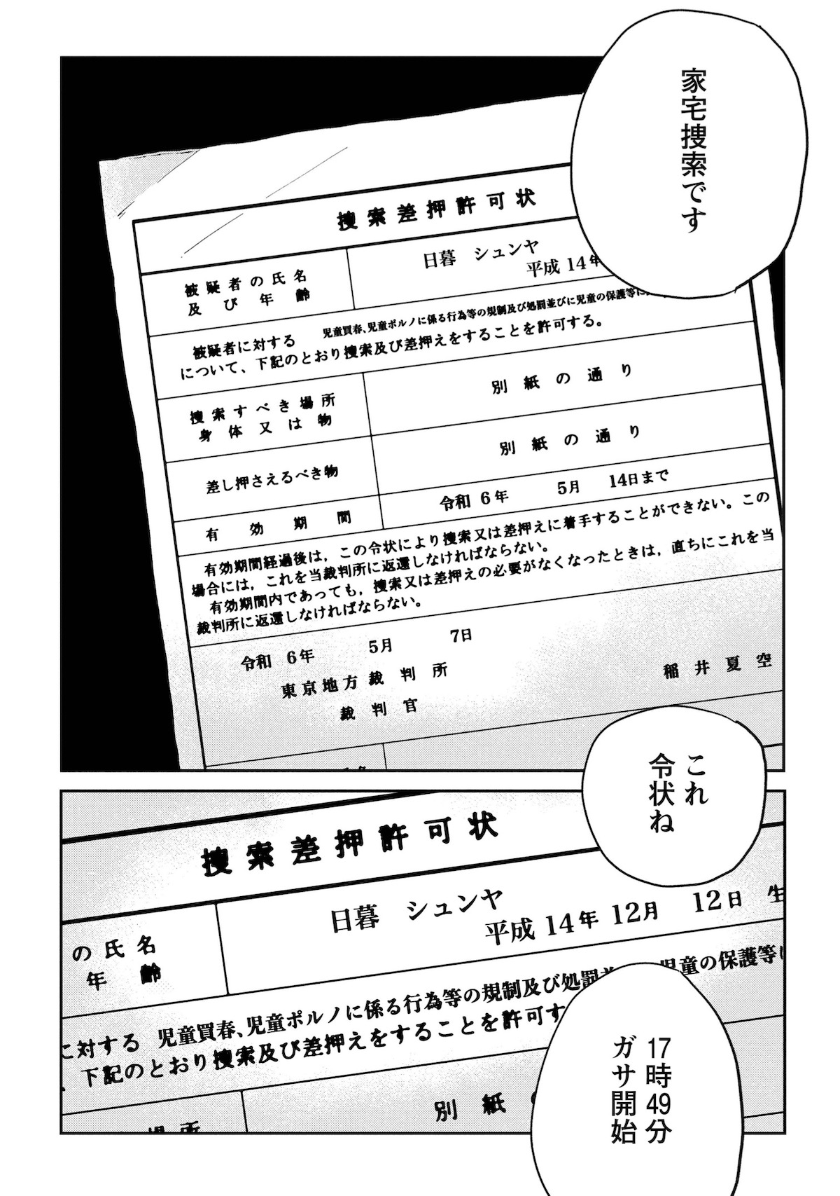 『青春爆走!』研そうげんインタビューの画像