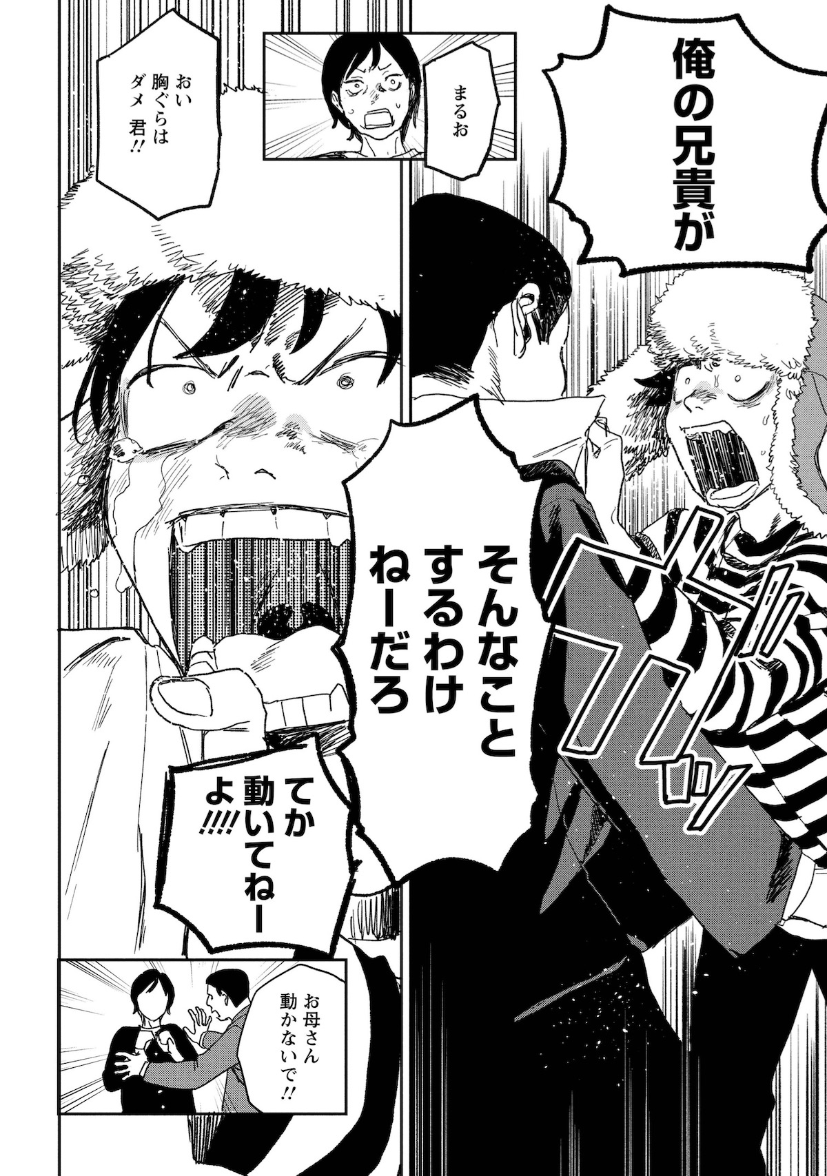 『青春爆走!』研そうげんインタビューの画像