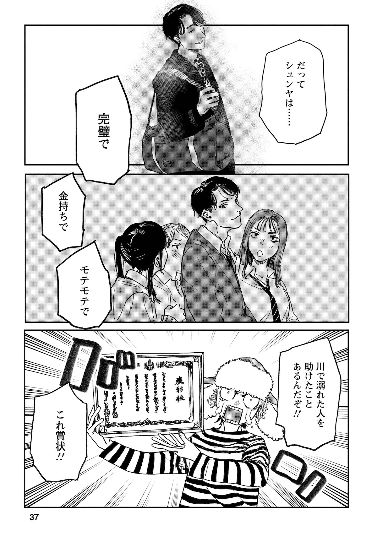 『青春爆走!』研そうげんインタビューの画像