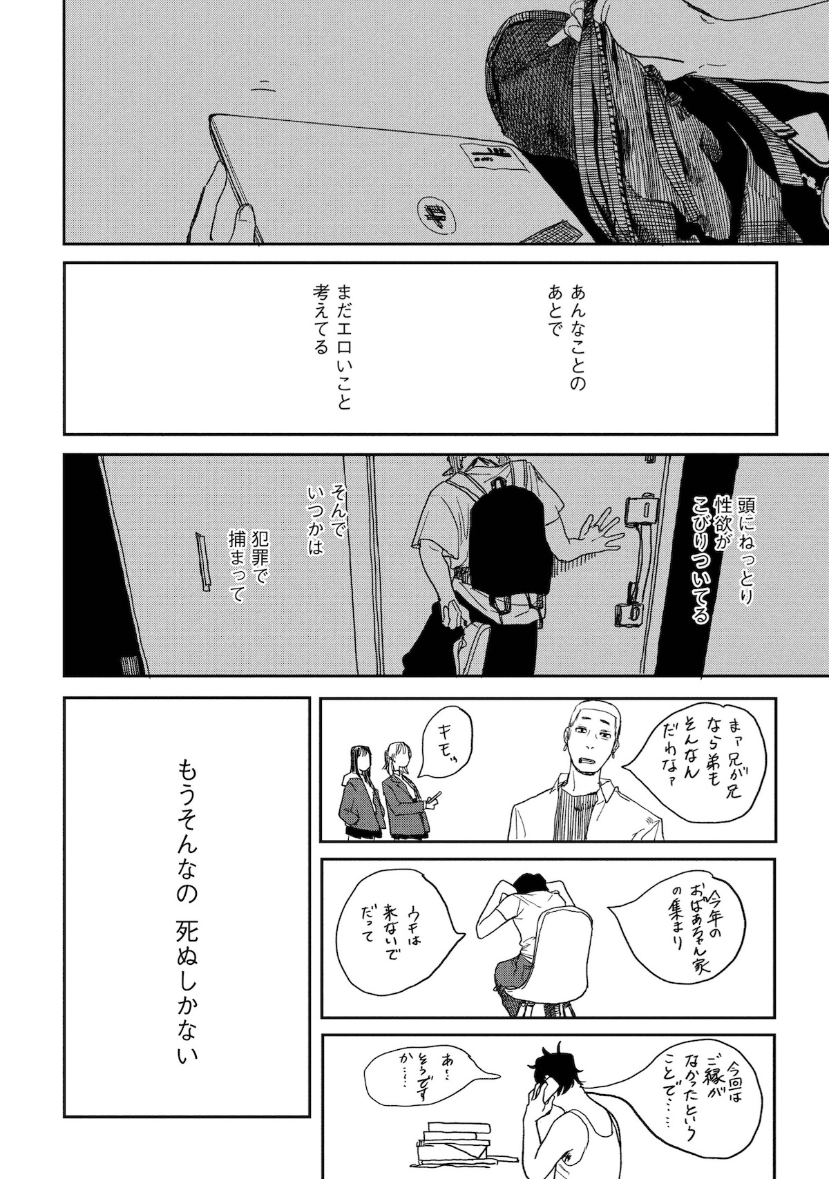 『青春爆走!』研そうげんインタビューの画像