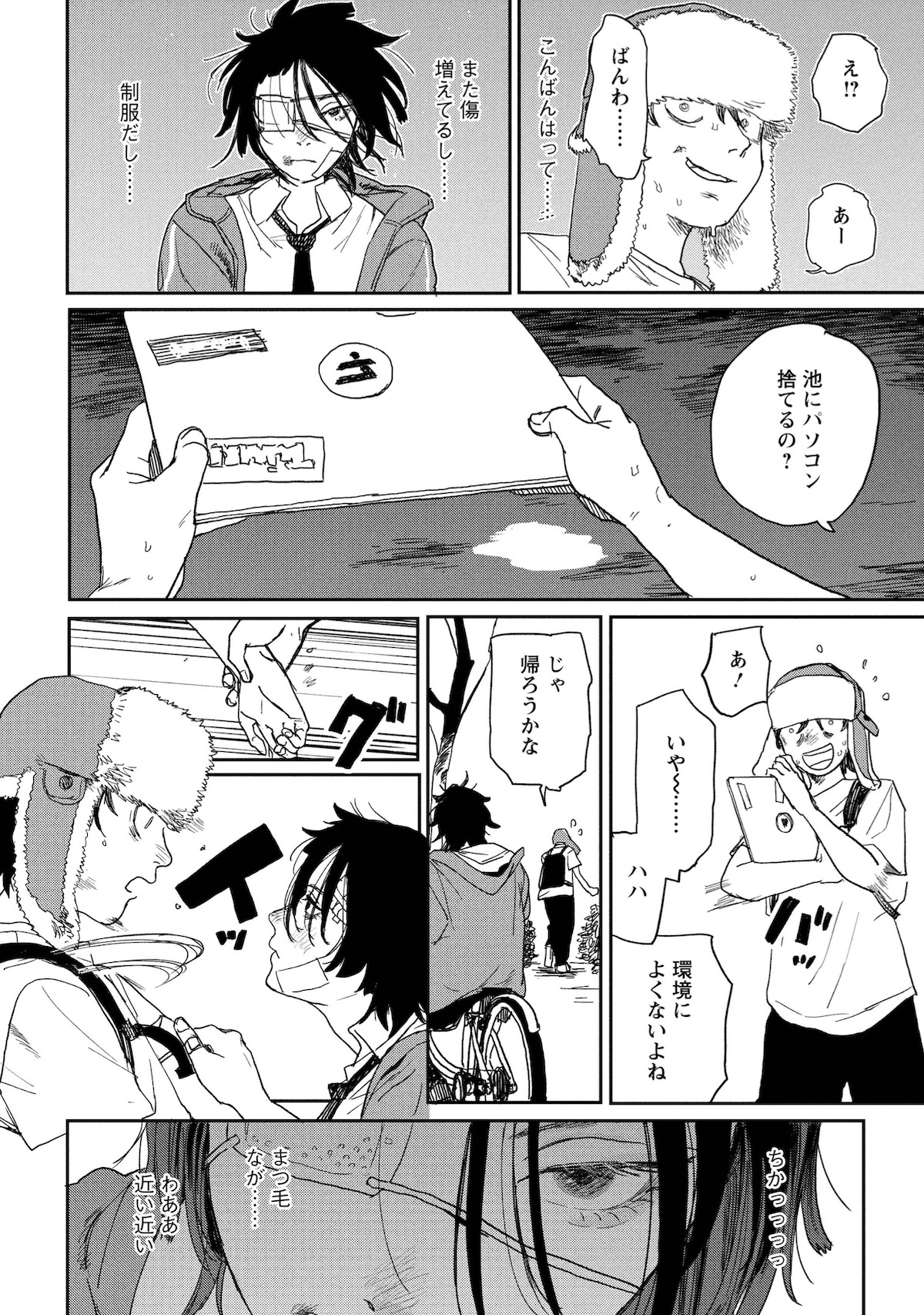 『青春爆走!』研そうげんインタビューの画像