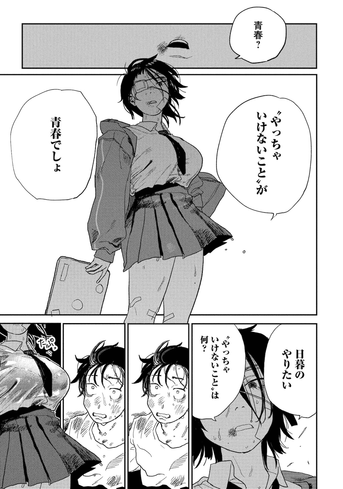 『青春爆走!』研そうげんインタビューの画像