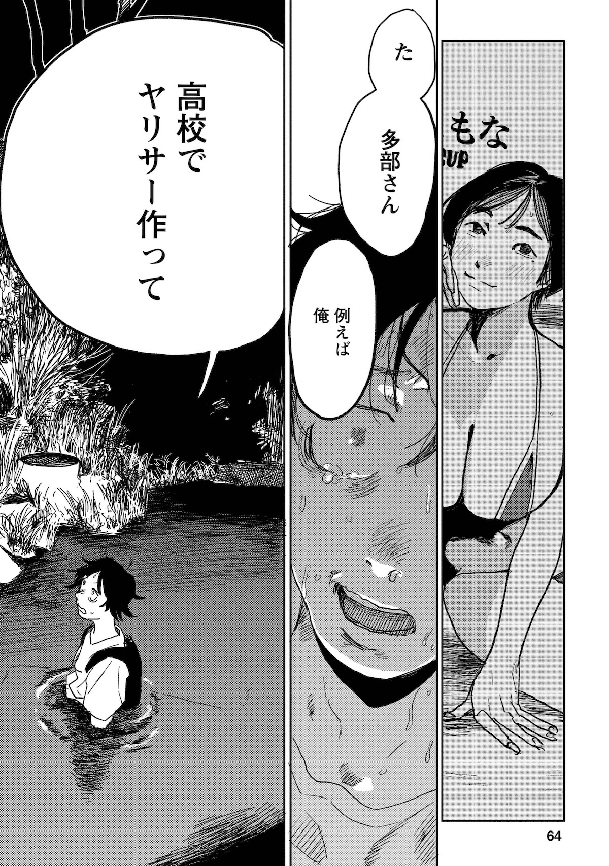 『青春爆走!』研そうげんインタビューの画像