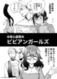 【漫画】整体師の仕事は霊祓い？の画像