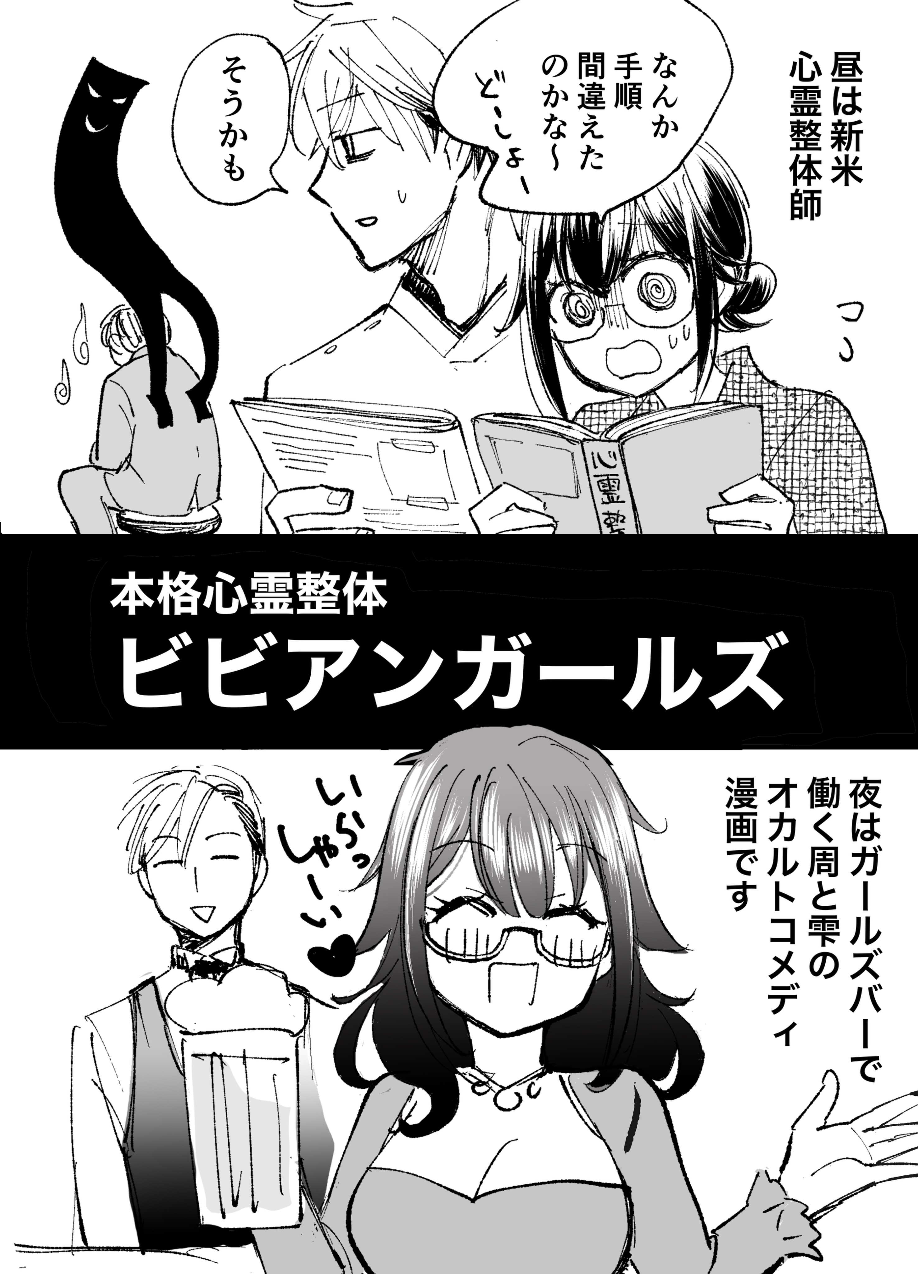 【漫画】整体師の仕事は霊祓い？の画像
