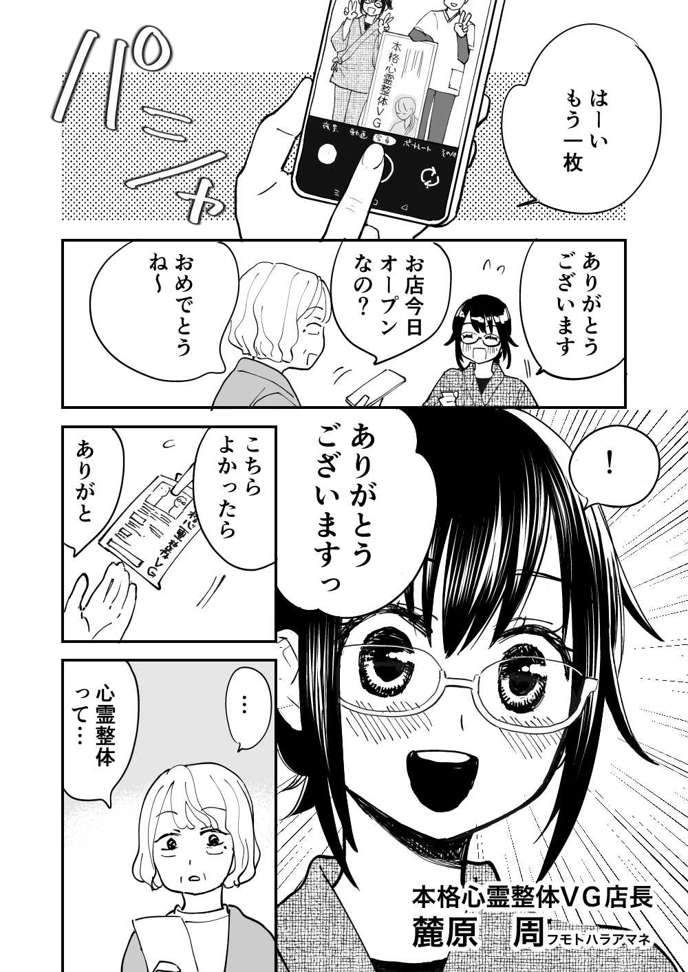 【漫画】整体師の仕事は霊祓い？の画像