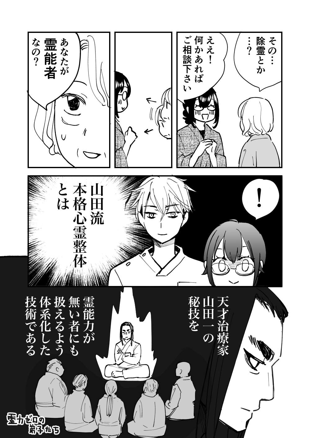 【漫画】整体師の仕事は霊祓い？の画像