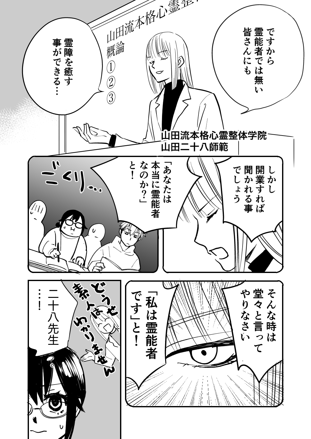 【漫画】整体師の仕事は霊祓い？の画像