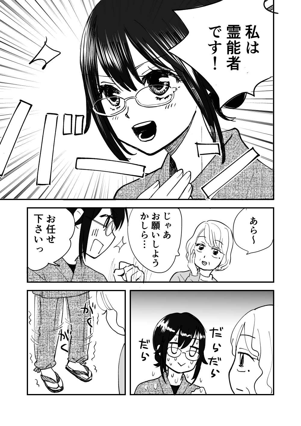 【漫画】整体師の仕事は霊祓い？の画像