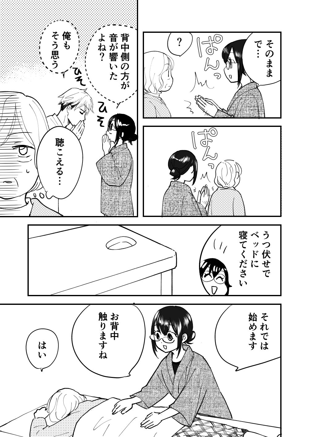 【漫画】整体師の仕事は霊祓い？の画像