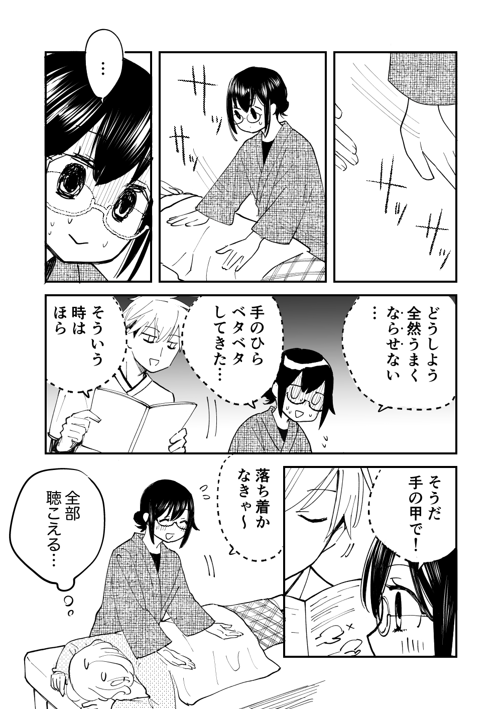 【漫画】整体師の仕事は霊祓い？の画像