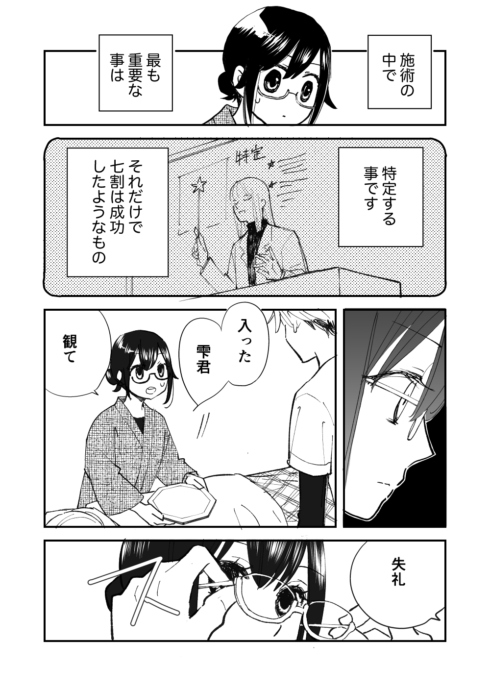 【漫画】整体師の仕事は霊祓い？の画像
