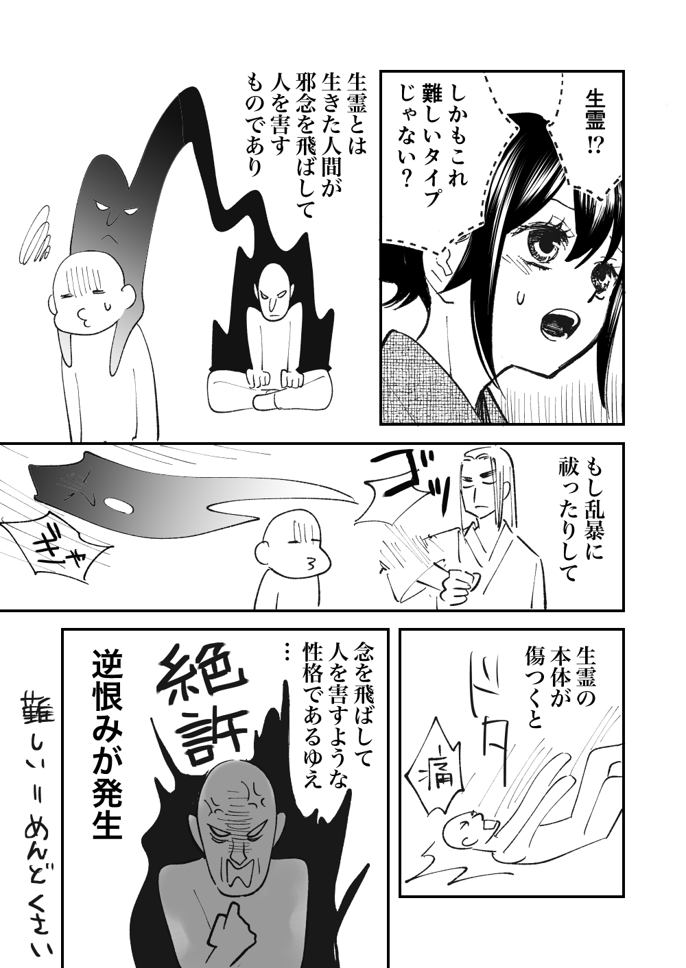 【漫画】整体師の仕事は霊祓い？の画像