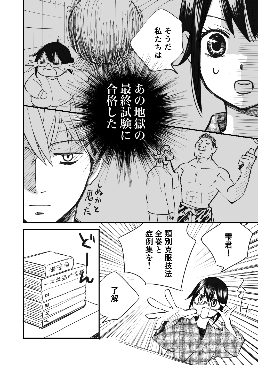 【漫画】整体師の仕事は霊祓い？の画像